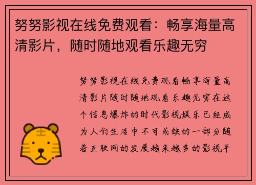 努努影视在线免费观看：畅享海量高清影片，随时随地观看乐趣无穷